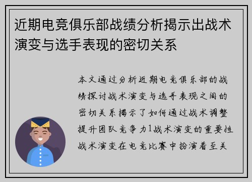 近期电竞俱乐部战绩分析揭示出战术演变与选手表现的密切关系