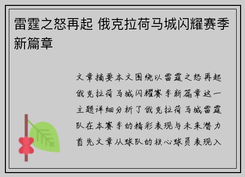 雷霆之怒再起 俄克拉荷马城闪耀赛季新篇章